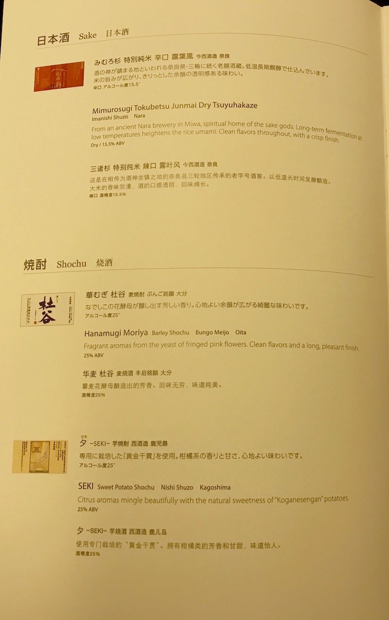 Sake And Shochu Menu