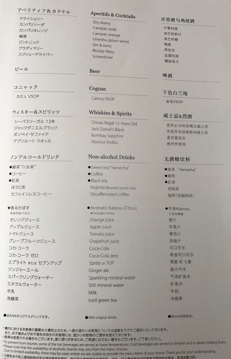 ANA 787 Business Class Beverage Menu