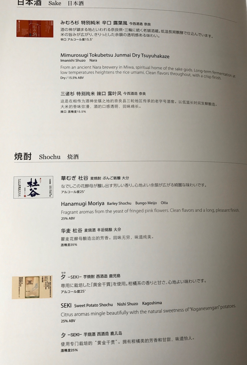 ANA 787 Business Class Menu