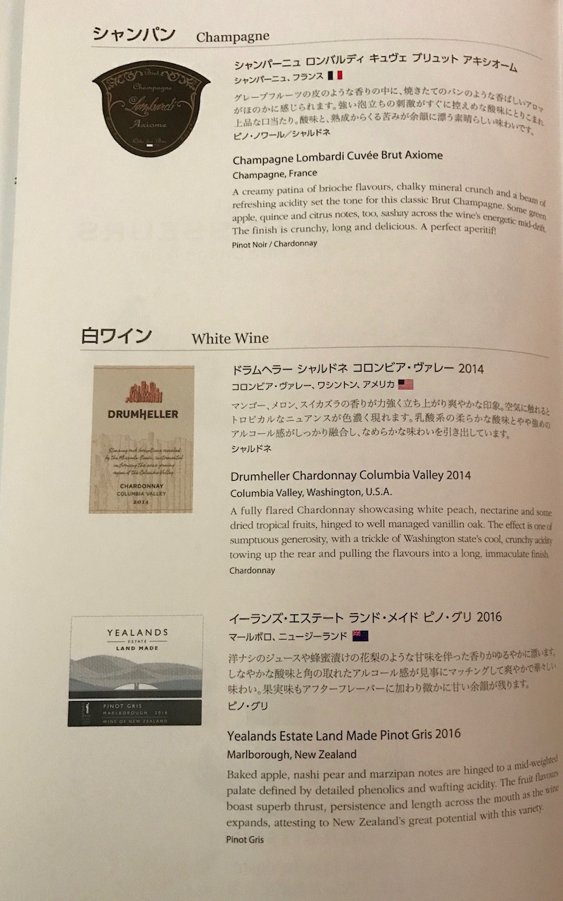 ANA Business Class Menu