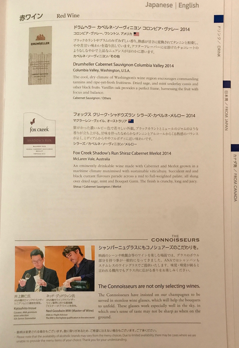 ANA Business Class Menu
