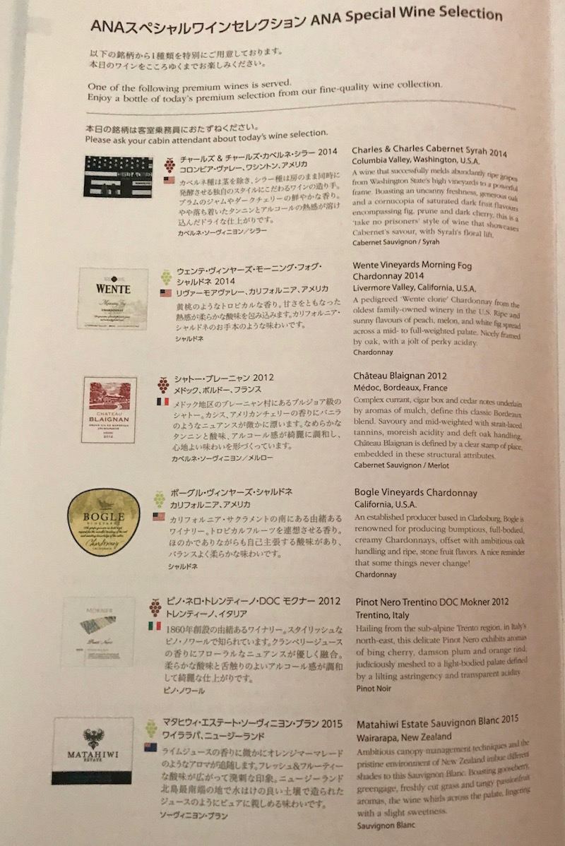 ANA Business Class Menu