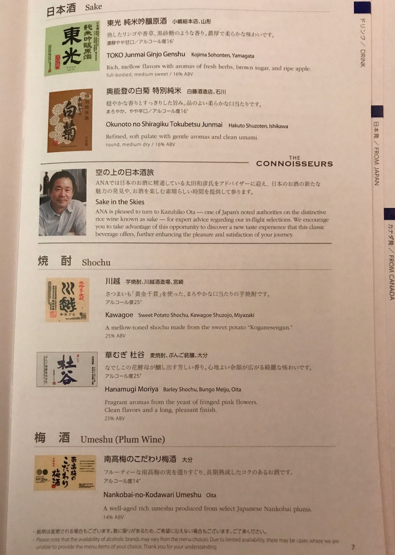 ANA Business Class Menu