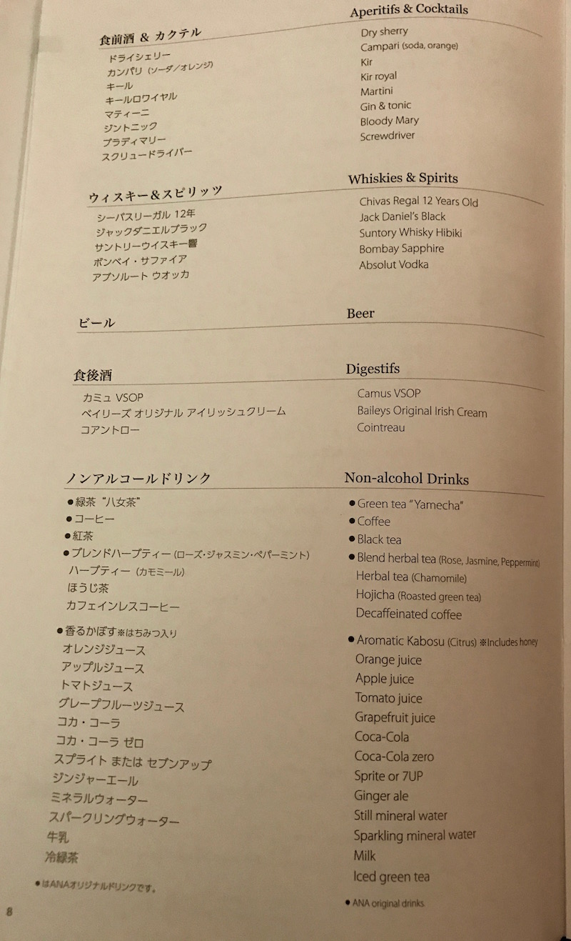 ANA Business Class Menu