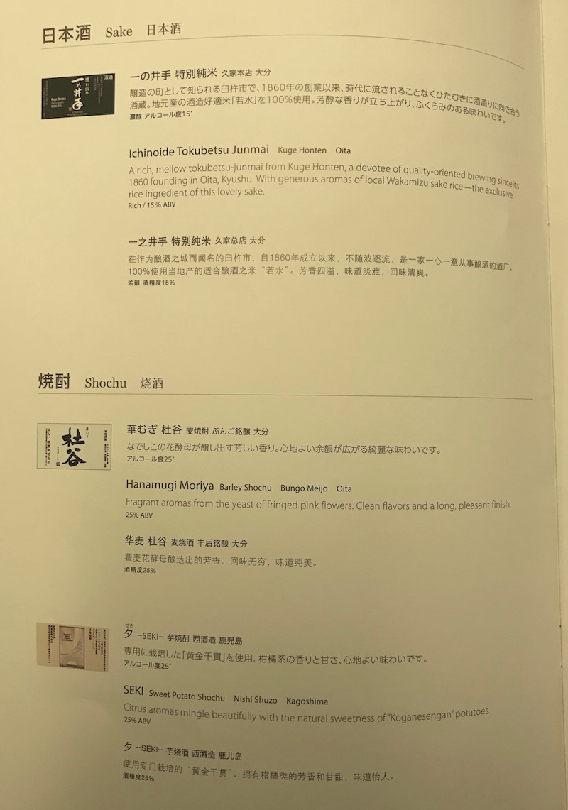 ANA Regional Business Class - Beverage Menu